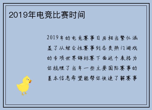2019年电竞比赛时间