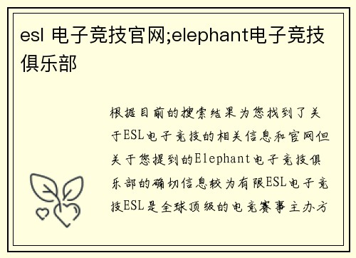 esl 电子竞技官网;elephant电子竞技俱乐部
