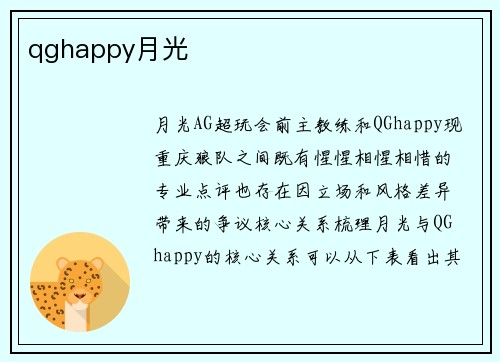 qghappy月光