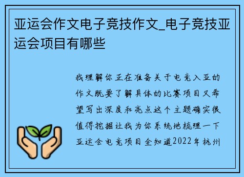 亚运会作文电子竞技作文_电子竞技亚运会项目有哪些