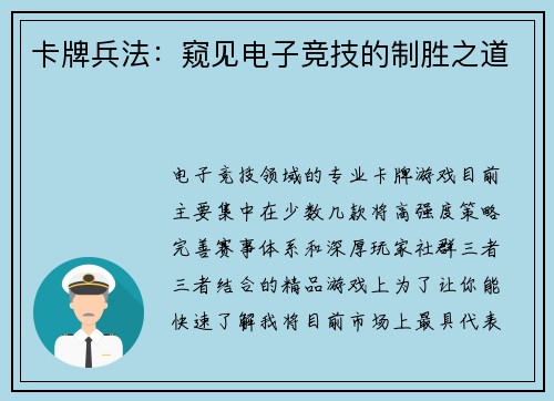卡牌兵法：窥见电子竞技的制胜之道