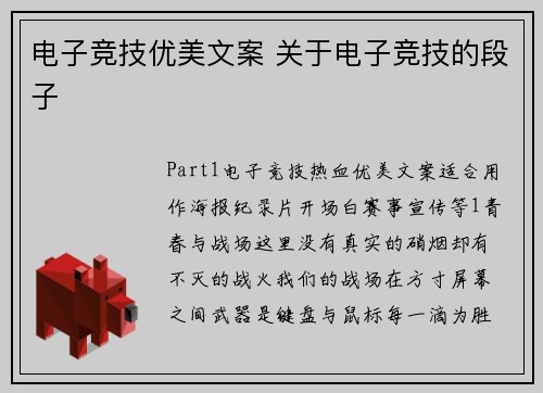 电子竞技优美文案 关于电子竞技的段子