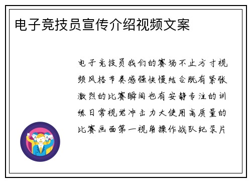 电子竞技员宣传介绍视频文案